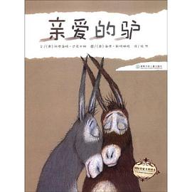 亲爱的驴