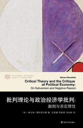批判理论与政治经济学批判