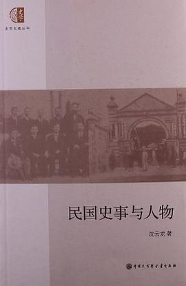 民国史事与人物