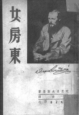 女房东