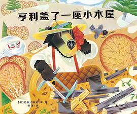 亨利盖了一座小木屋
