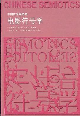电影符号学