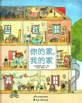 你的家，我的家