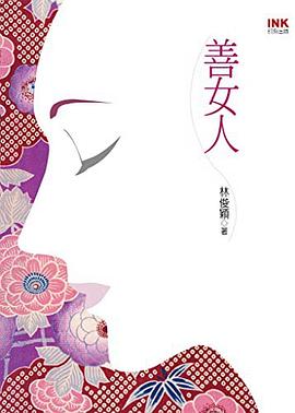 善女人