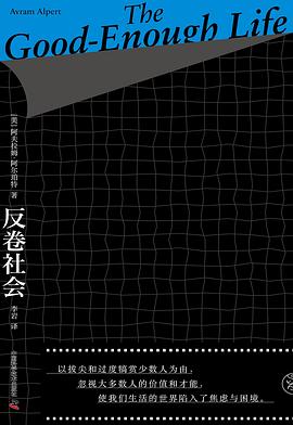 反卷社会
