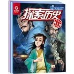 探索历史