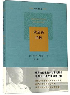 狄金森诗选