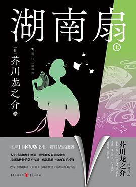 湖南扇