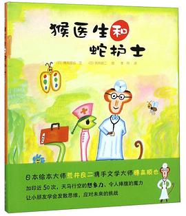 猴医生和蛇护士