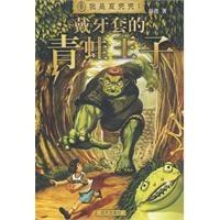 我是夏壳壳？戴牙套的青蛙王子