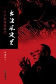 出没风波里:江平和他的时代