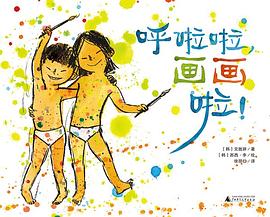 呼啦啦，画画啦！