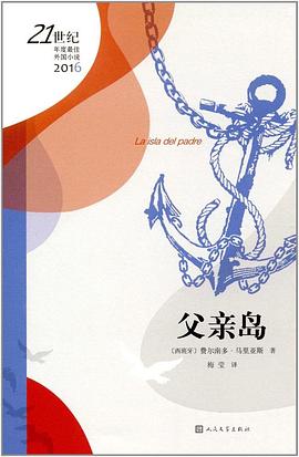 父亲岛
