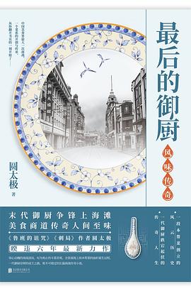 最后的御厨:风味传奇