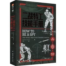二战特工技能手册