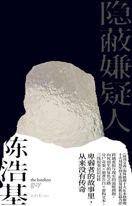 隐蔽嫌疑人