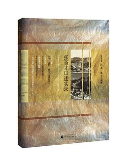 张圣才口述实录