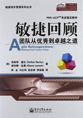 敏捷回顾