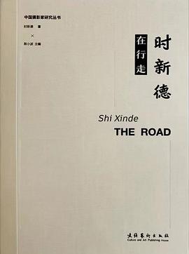 时新德在行走