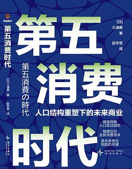 第五消费时代