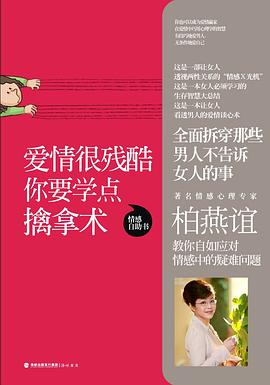 爱情很残酷，你要学点擒拿术