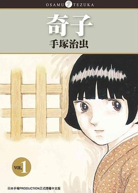 奇子 1