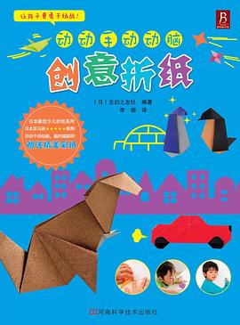 动动手，动动脑 创意折纸