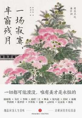 一场寂寞，半窗残月
