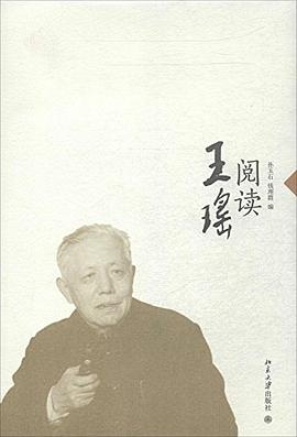 阅读王瑶