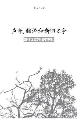 声音、翻译和新旧之争