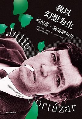 我以幻想为生