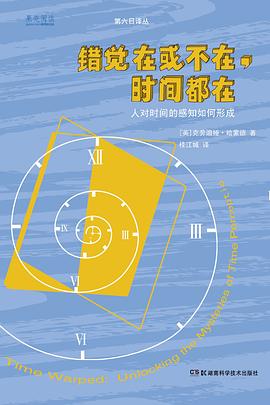 错觉在或不在，时间都在