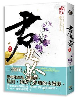 君九齡8