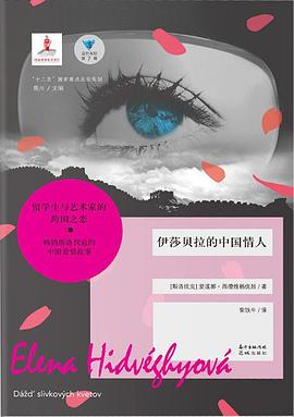 伊莎贝拉的中国情人