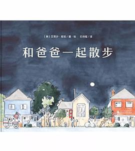 和爸爸一起散步