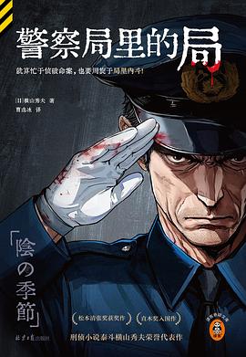 警察局里的局
