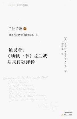 兰波诗歌②：通灵者