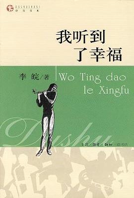 我听到了幸福