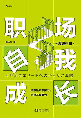 职场自我成长