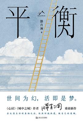 平衡
