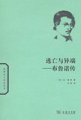 逃亡与异端