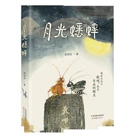 月光蟋蟀