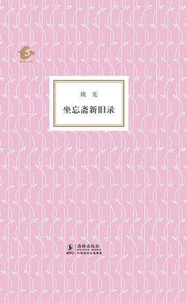 坐忘斋新旧录