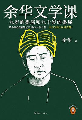 余华文学课
