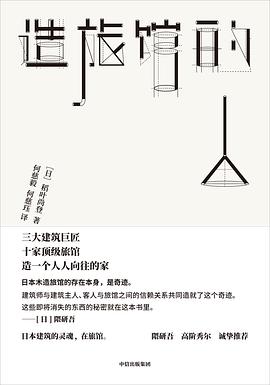 造旅馆的人