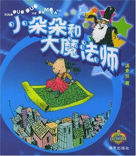 小朵朵和大魔法师