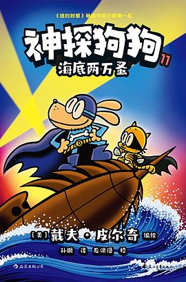 神探狗狗11