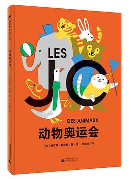 动物奥运会