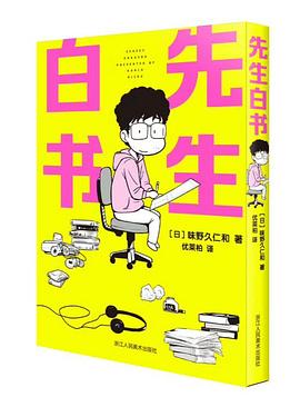 先生白书
