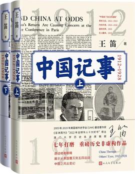 中国记事:1912-1928（全两卷）